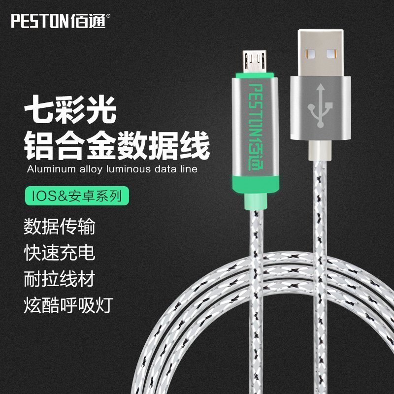 佰通铝合金适用于iPhone6Plus手机充电线7 8 X发光安卓快充数据线