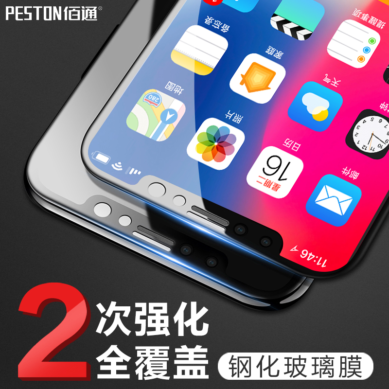 佰通适用苹果7 6S Plus iPhoneX钢化膜8手机全屏覆盖玻璃保护贴膜