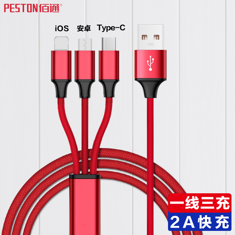 佰通一拖三手机数据线适用iphone安卓Type-C三合一多头数据充电线