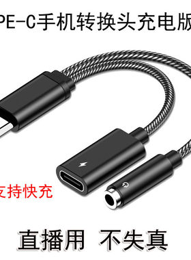 TYPE-C直播充电转换头