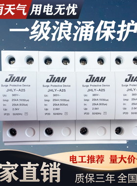 自建房用加油站嘉禾防雷浪涌保护器T1级15KA25KA浪涌保护器防雷器