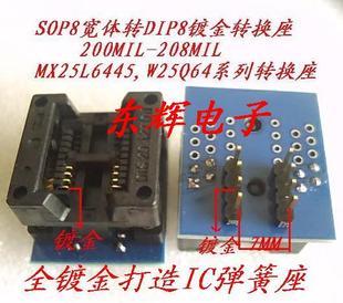 SOP8宽体转DIP8 IC测试座/烧录座 适用MX25L3205 W25Q32 25L8005