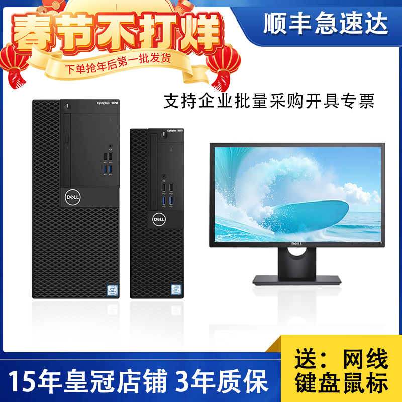 戴尔i5i7二手原装品牌办公电脑台式主机家用整机小主机全套酷睿