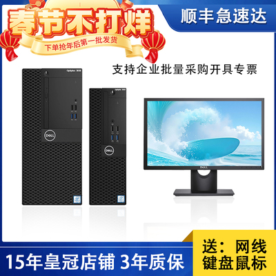 戴尔i5四核i7八核电脑顺丰包邮