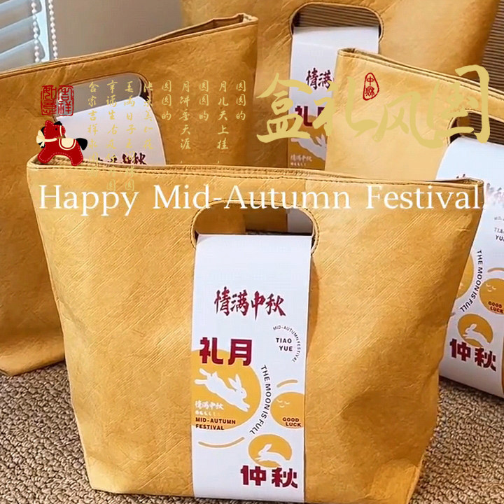 2026月饼手提袋杜邦纸袋高档烘焙礼品袋中式中秋蛋黄酥包装礼盒