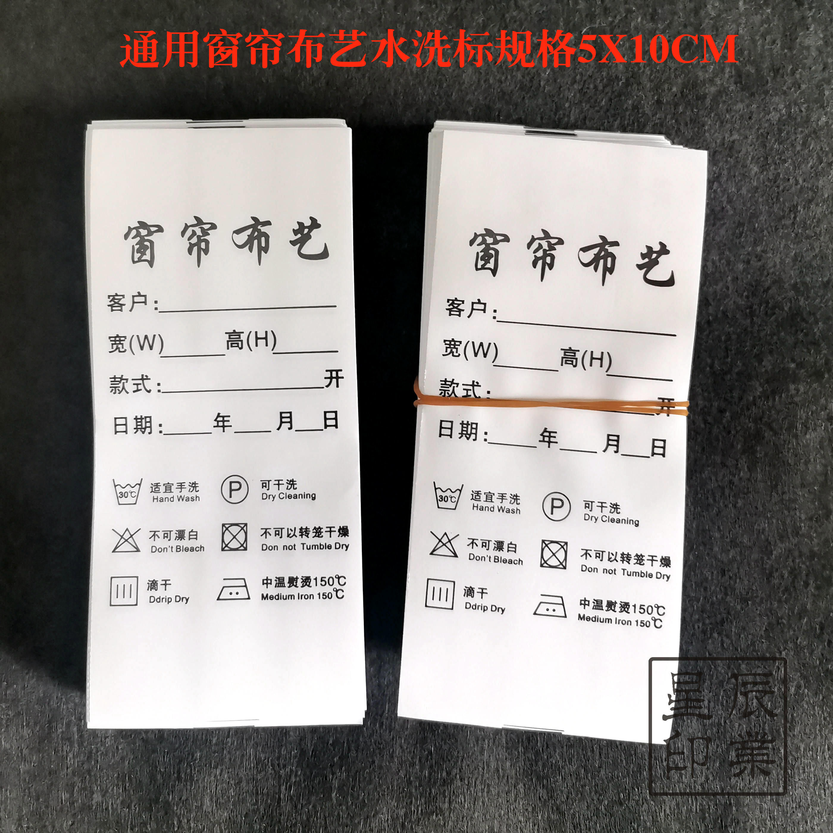 窗帘水洗标签现货布艺洗标洗水唛定做布艺家居洗唛水洗唛定制