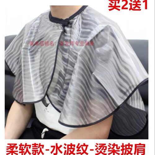 烫发染发披肩围布加厚防水垫肩焗油围布染色烫发发廊披肩工具家用