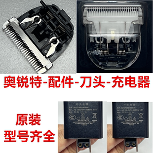 奥锐特刀头303s正品配件理发器电推剪刀头充电器理发店电推子卡尺