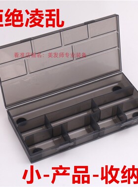 化妆师专用发卡发夹理发店透明塑料小盒子装放头绳首饰皮筋收纳盒