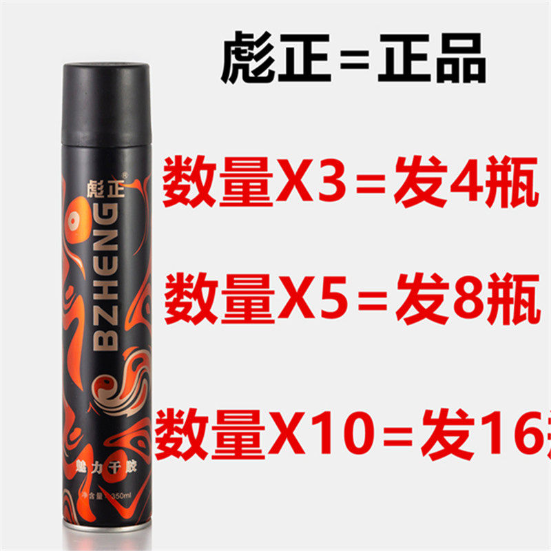 彪正魅力干胶强力造型定型发胶喷雾清香速干发胶男士定型头发蓬松,美发护发/假发,发胶/发泥/发蜡,淘宝优惠券,粉丝福利购,淘宝优惠卷