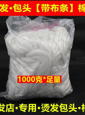 烫发包头防漏水棉条1000克美专用