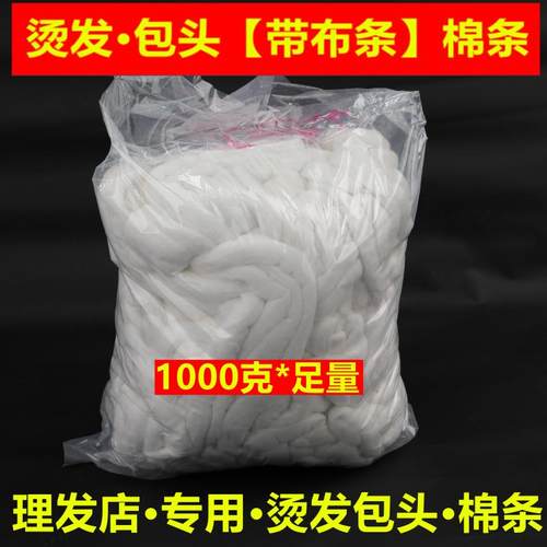 烫发包头防漏水棉条1000克美专用
