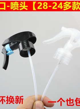 花28牙王水壶喷头细雾喷雾喷头简易喷嘴雾状壶进口24喷雾器美发喷
