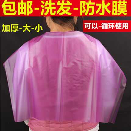 美容美发泰式洗头防水膜隔水膜非一次性毛巾冲头垫垫肩洗头防湿膜