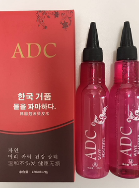 魔力杠殴发棒发水卷发水ADC摩根烫药水SA钢夹烫热烫冷烫发水