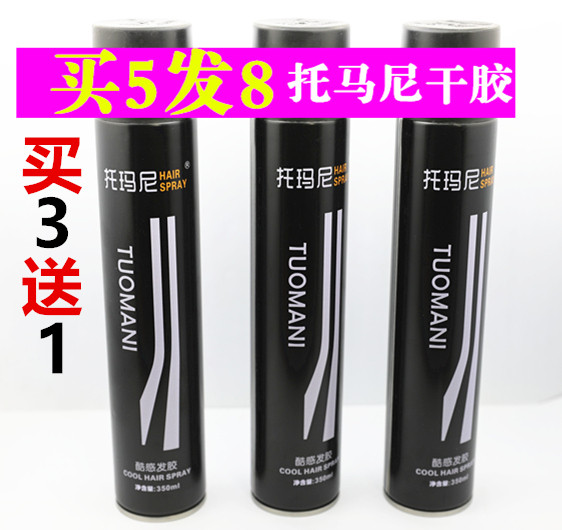 托马酷感彪正持久定型男士干发胶
