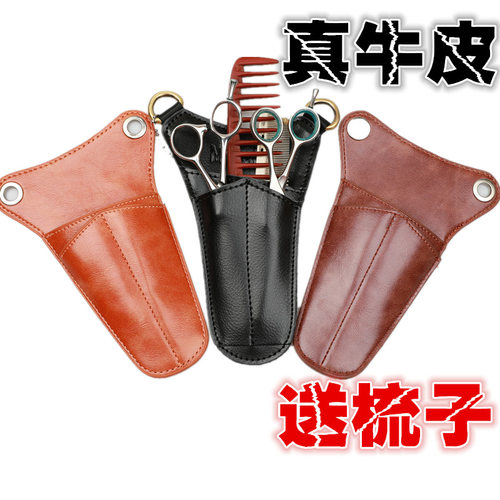 牛皮剪刀包腰包工具包三角包美发