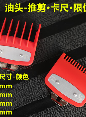 华尔推剪卡尺限位梳1.5MM3.0.4.5电推剪理发器配件油头美发用品