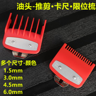 华尔推剪卡尺限位梳1.5MM3.0.4.5电推剪理发器配件油头美发用品