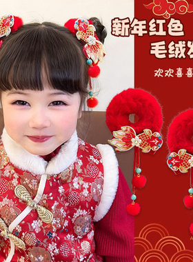 儿童新年毛绒发圈发绳皮筋过年