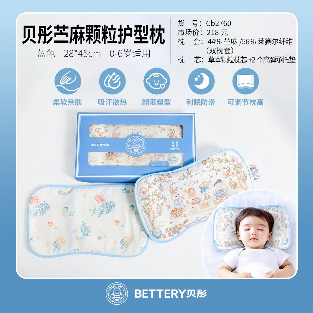 贝彤苎麻双枕套护型枕0-6岁新生儿宝宝枕头高度可调助眠护头型,婴童用品,婴童枕头/枕芯,淘宝优惠券,粉丝福利购,淘宝优惠卷