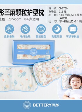贝彤苎麻双枕套护型枕0-6岁新生儿宝宝枕头高度可调助眠护头型