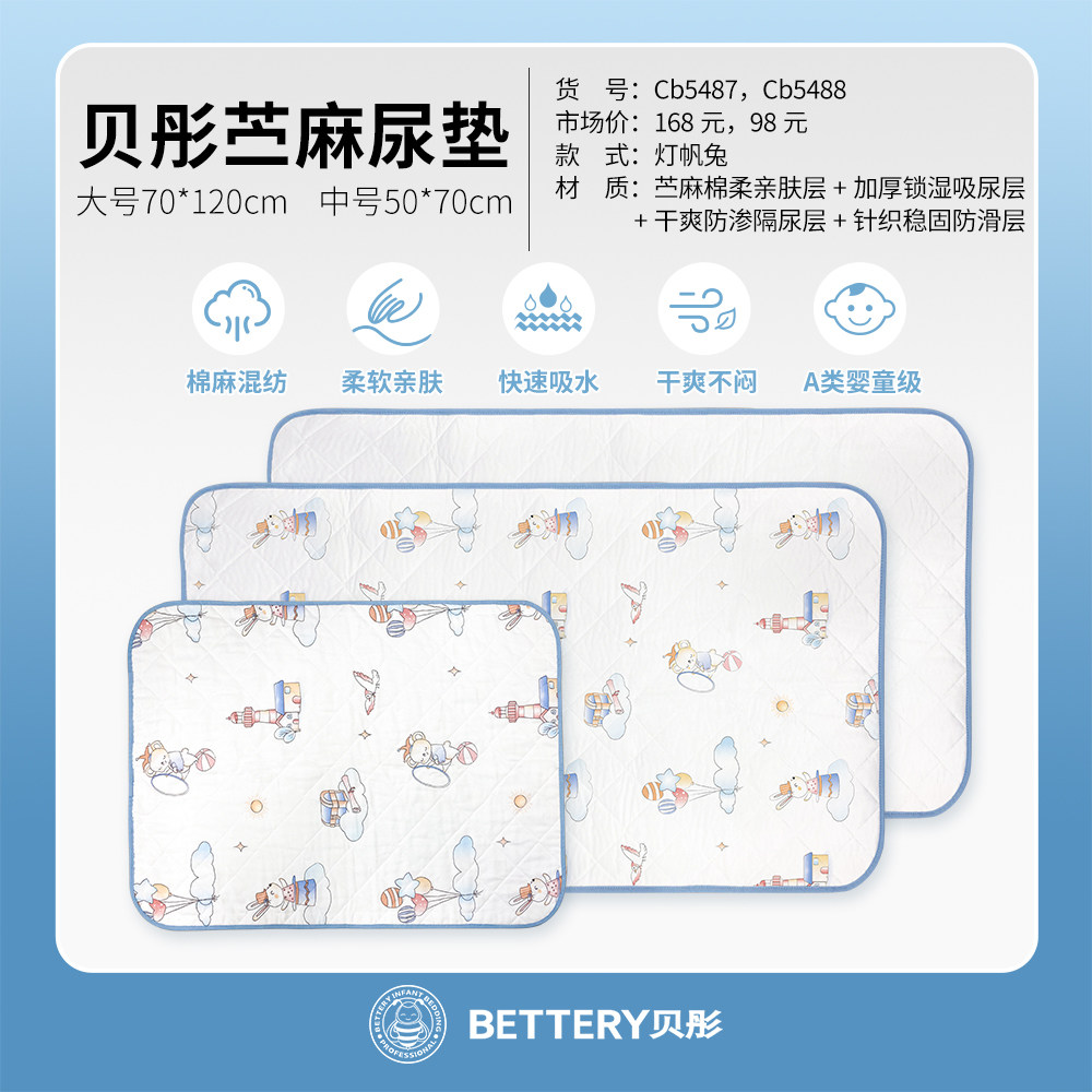 贝彤苎麻婴儿尿垫快速吸水防渗