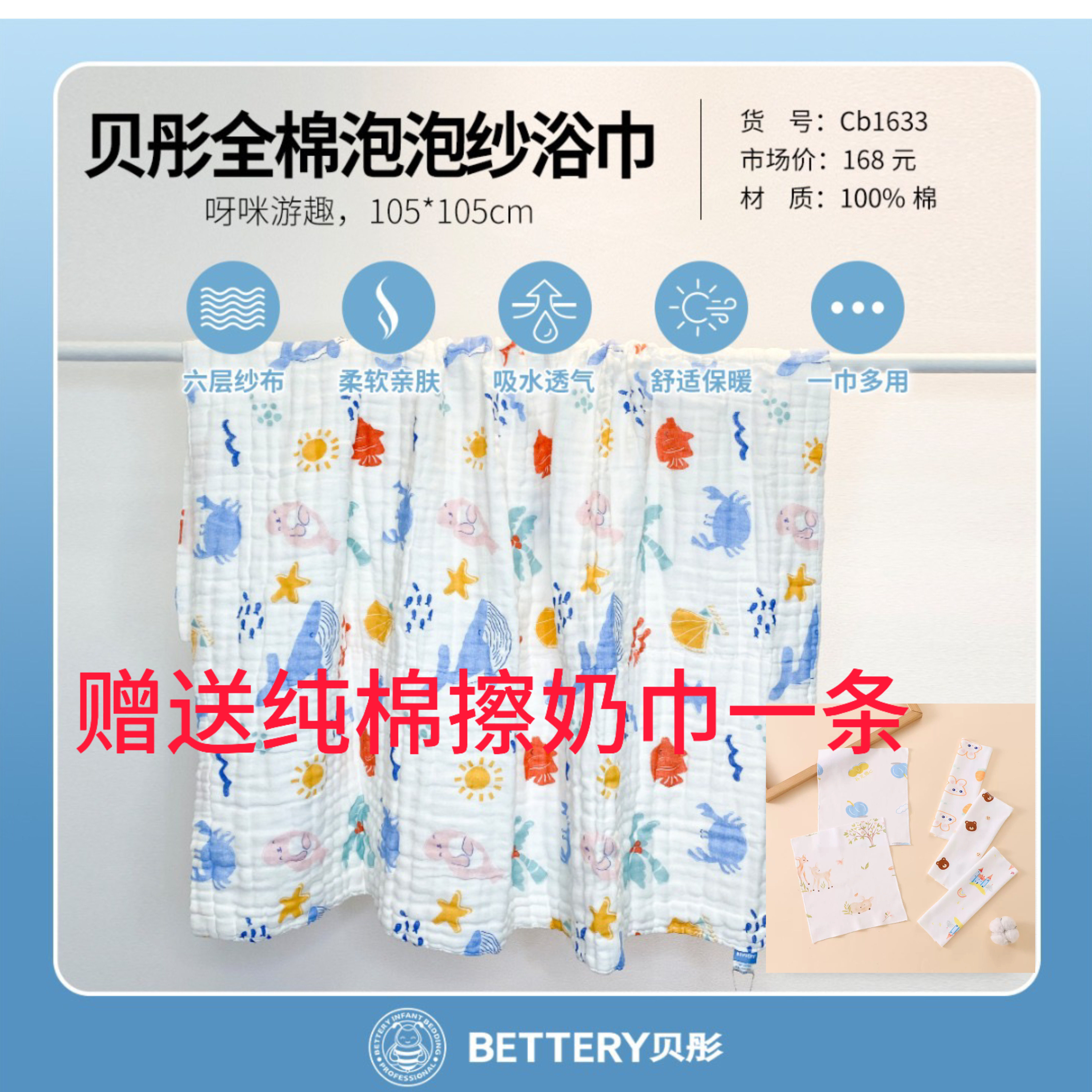 贝彤全棉泡泡纱浴巾六层纱布被A类新生儿浴巾宝宝洗澡巾婴幼儿