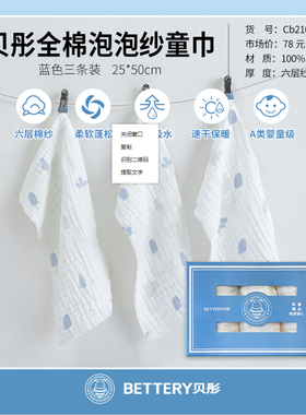 贝彤全棉六层泡泡纱儿童毛巾宝宝童巾三条长方形25*50cm柔软吸水