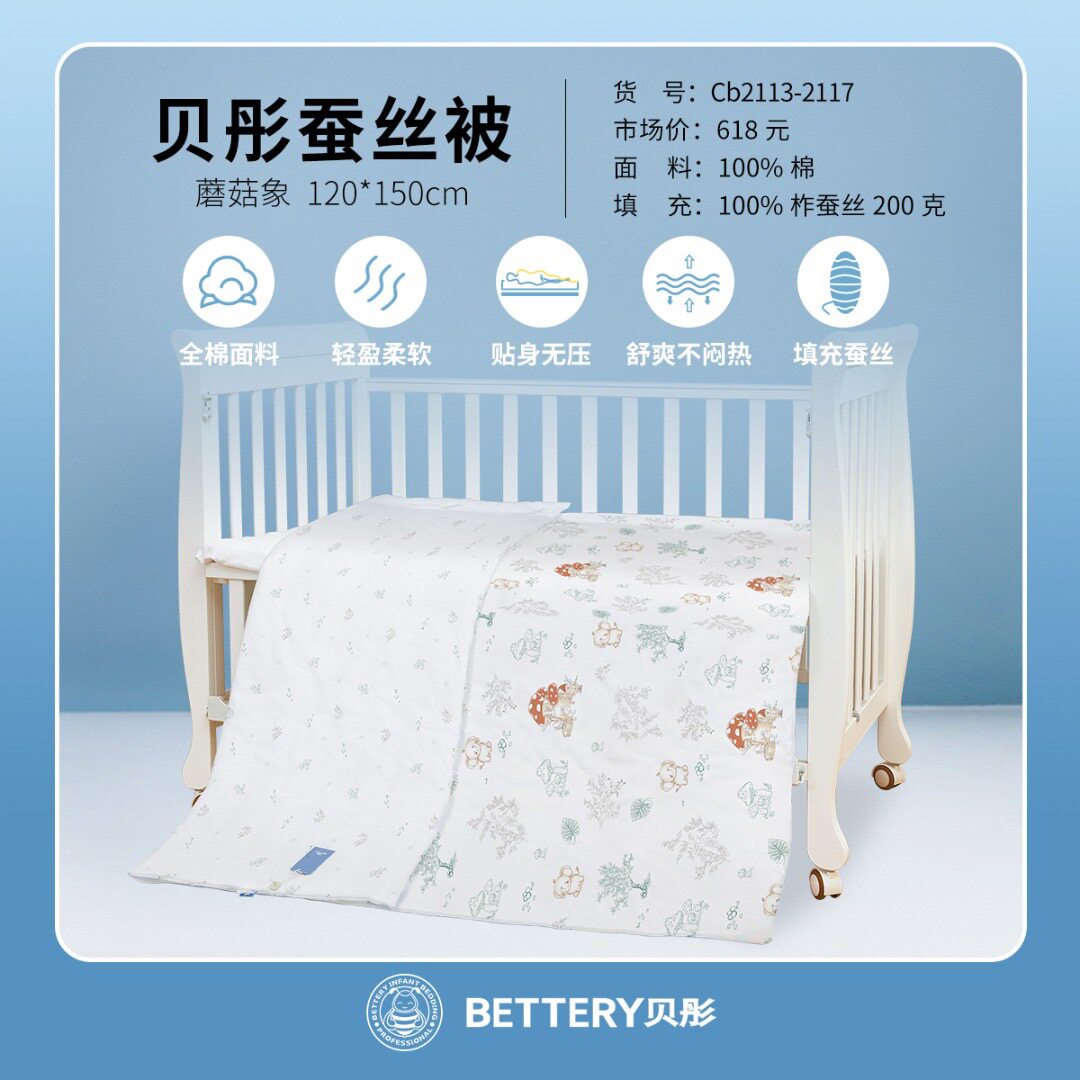 贝彤7A抗菌全棉保暖婴儿蚕丝被