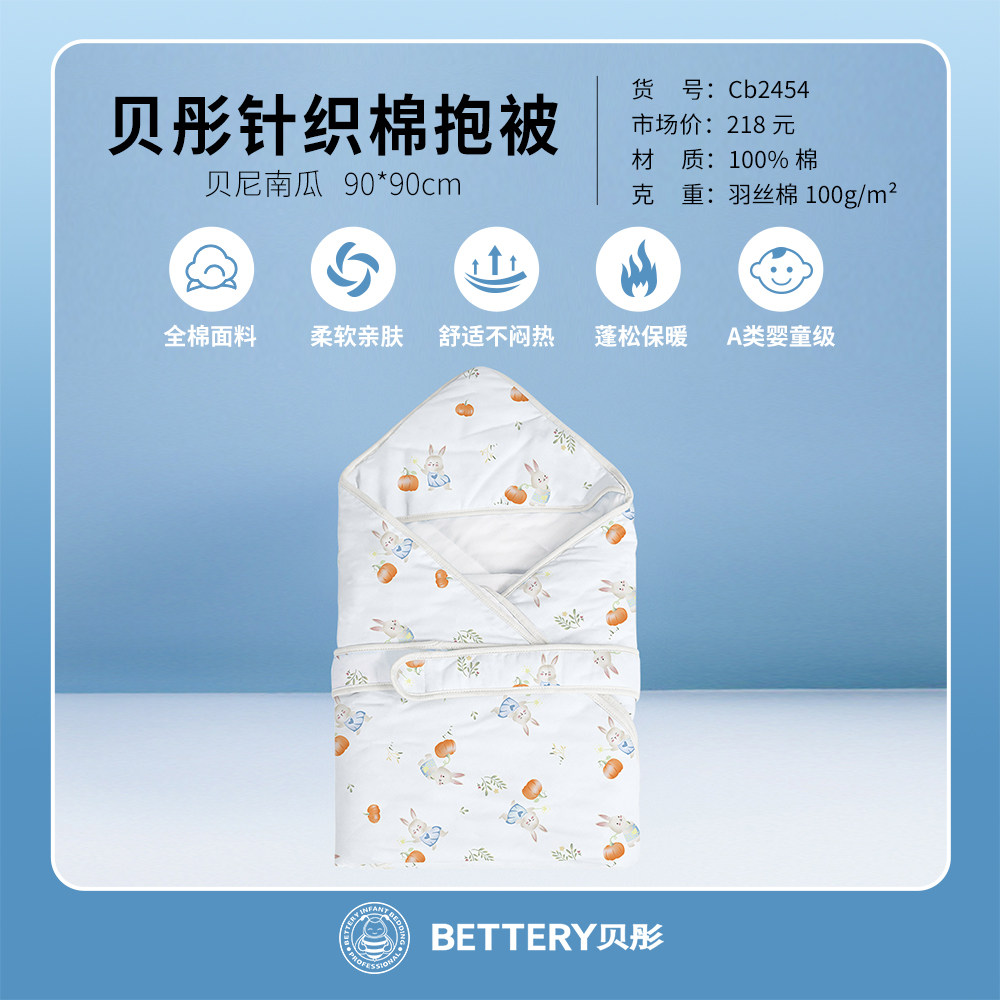贝彤婴儿抱被纯棉透气A类安全新生儿包被柔软卡通图案可机洗90*90