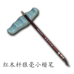 安徽宣笔 红木杆 狼毫小楷毛笔