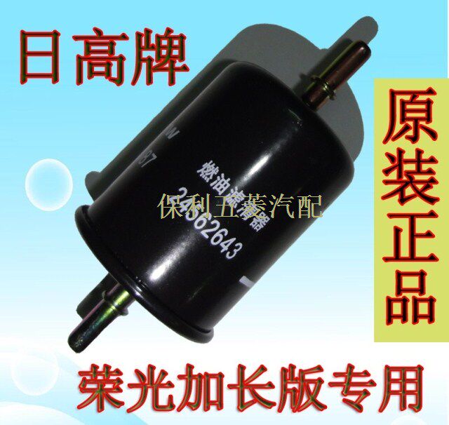 原装五菱荣光加长版燃油滤清器 汽油滤清器 汽油滤芯 汽滤 汽油格