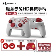 魔派赤兔switch手柄pro任天堂ns无线oled手柄HD震动不漂移steam