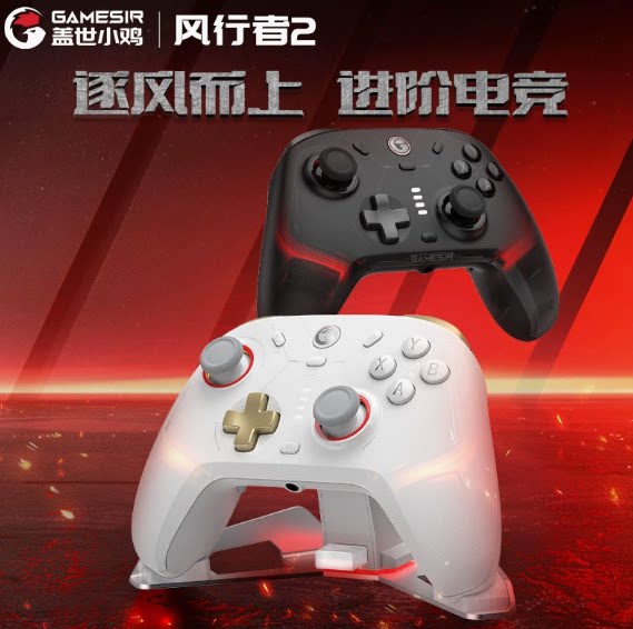 盖世小鸡风行者2无线游戏手柄apex电脑pcsteam丝之歌安卓苹果手机