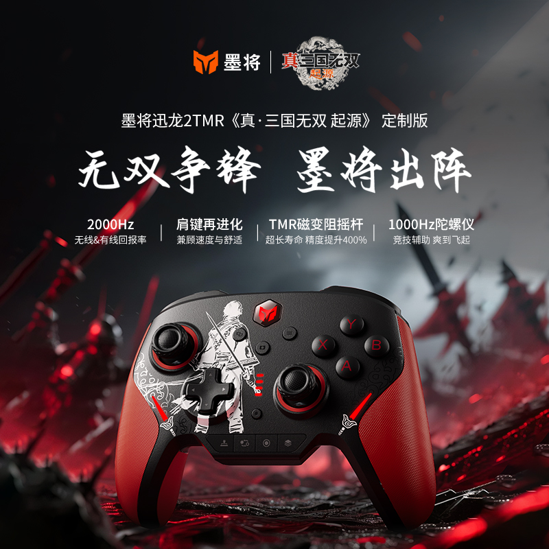 墨将迅龙2联名款真三国无双起源PC电脑精英手柄星闪机械按键八五