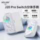 澳加狮J20骑士手柄 JoyCon左右分体手柄无线switch2游戏手柄 PRO