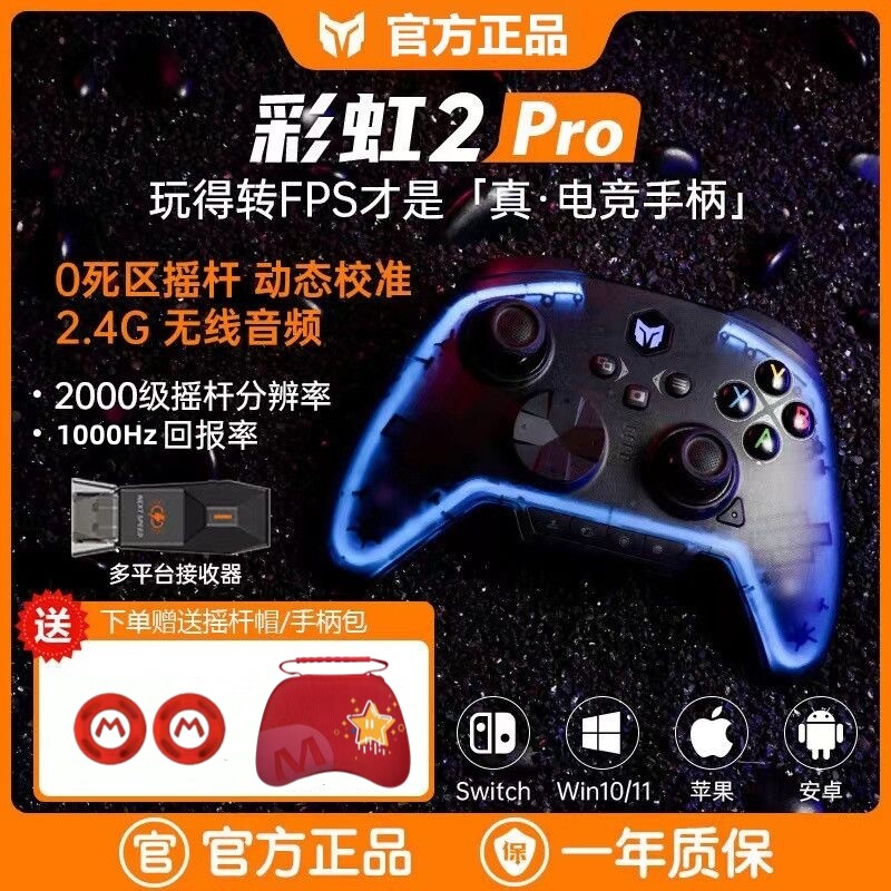 墨将彩虹2Pro无线游戏手柄1000回报率PC电脑Switch蓝牙塞尔达APEX怎么看?