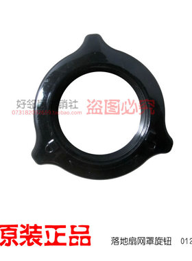 原装格力电风扇配件落地扇网罩旋钮固定螺母FDD40 FDD40 FDE40