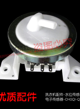 小天鹅洗衣机配件水位传感器水位开关XQB60-501GS XQB50-2988G