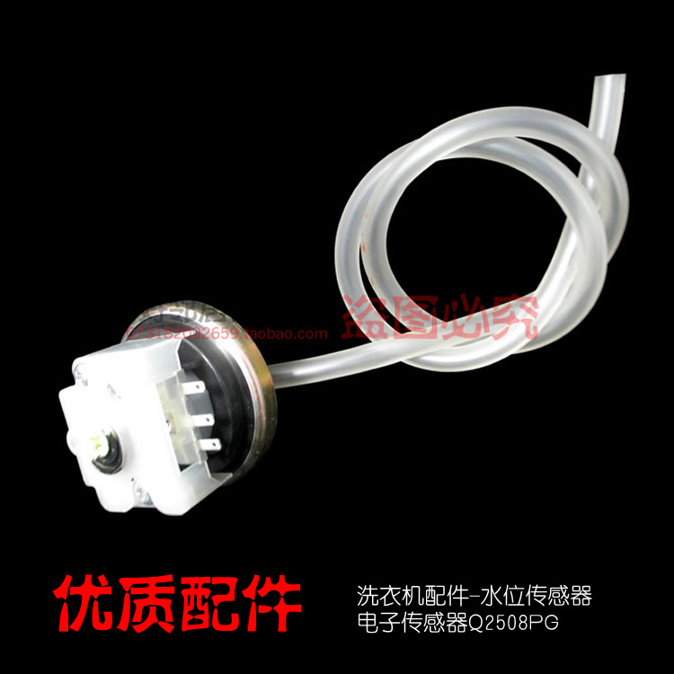 原装小天鹅洗衣机配件水位传感器开关TB65-5058DPCL TB65-5098PCL