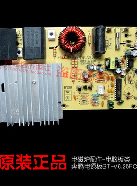 奔腾电磁炉配件主板电脑板电路板电源板C21PG16 C21PG17 C21PG96T