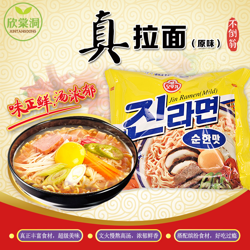 韩国进口方便面 不倒翁奥士基真味拉面清淡味120g 金拉面微辣煮面