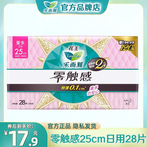 乐而雅花王卫生巾零触感25028片