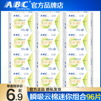 ABC棉柔超薄日用迷你卫生巾组合