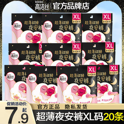 安睡裤高洁丝XL码夜安裤组合