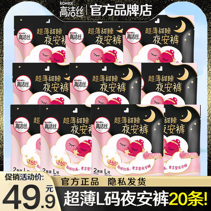 高洁丝安睡安心夜安安全裤卫生巾拉拉裤女经期用夜用大姨妈月经裤