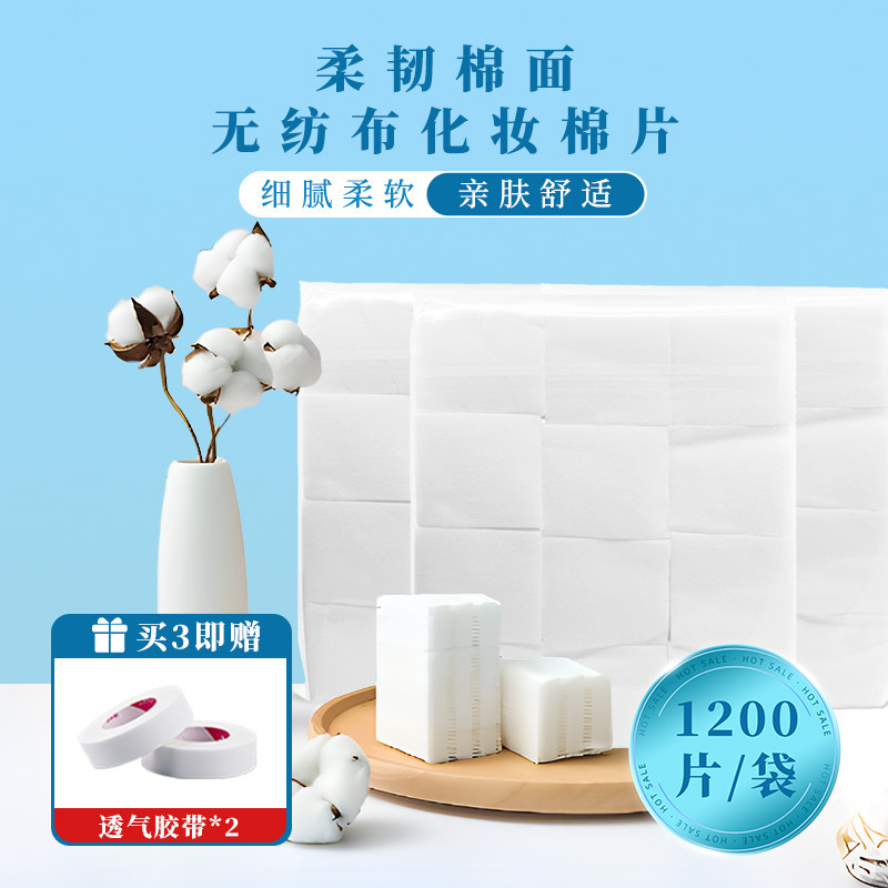 美睫专用睫毛清洁无纺布棉片
