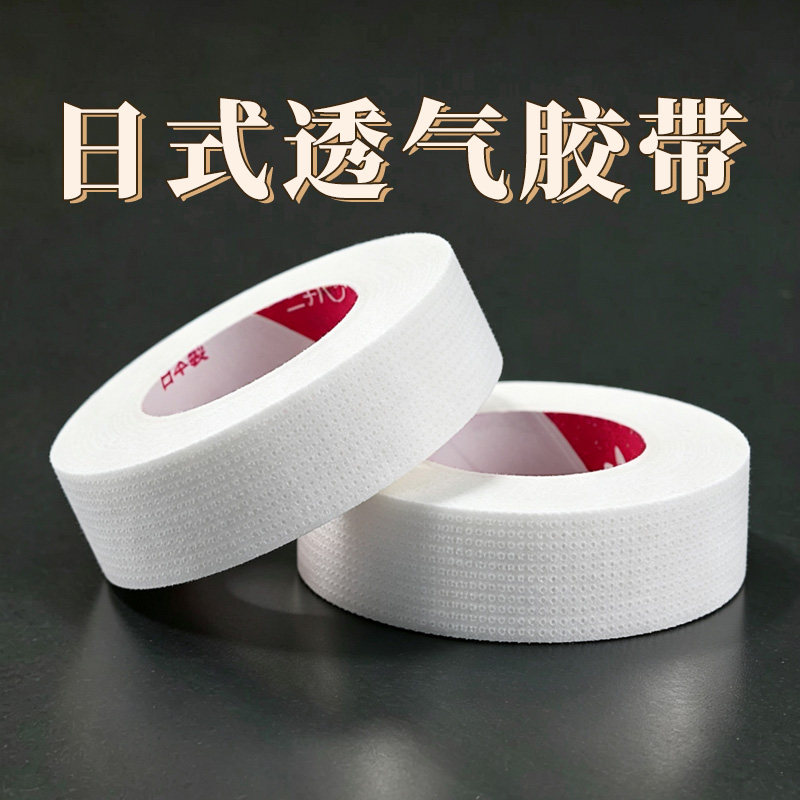 贝尔丽睫毛嫁接专用透气日式胶带
