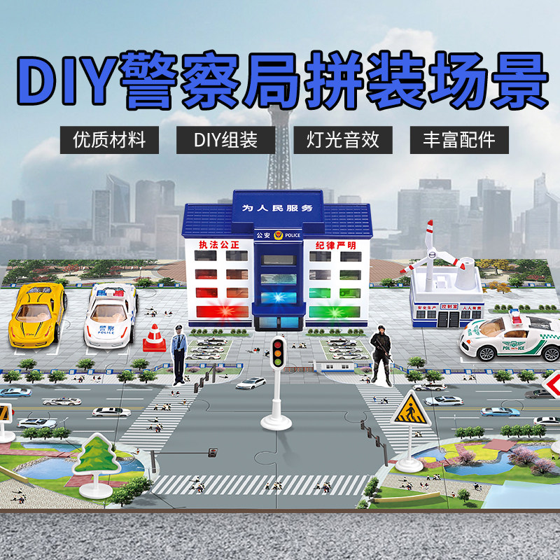 新品合金警察局消防局场景拼装玩具套装带声光儿童益智模型玩具